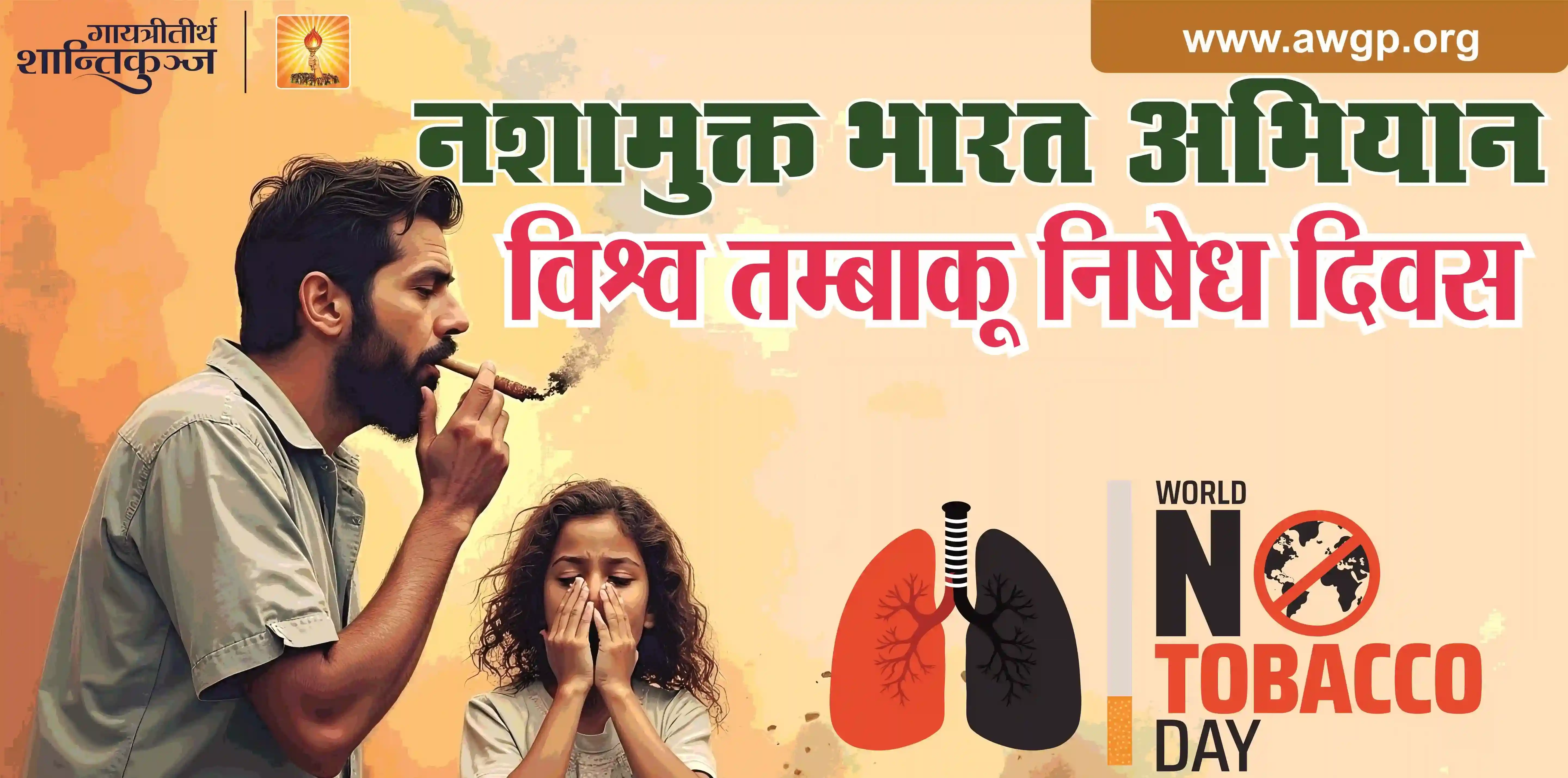 व्यसनमुक्ति का व्यक्तिगत संकल्प पत्र भरें