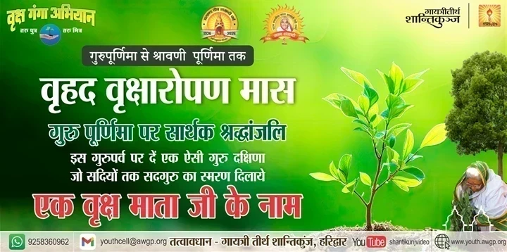 वृक्ष गंगा अभियान की गतिविधि/समाचार भेजें