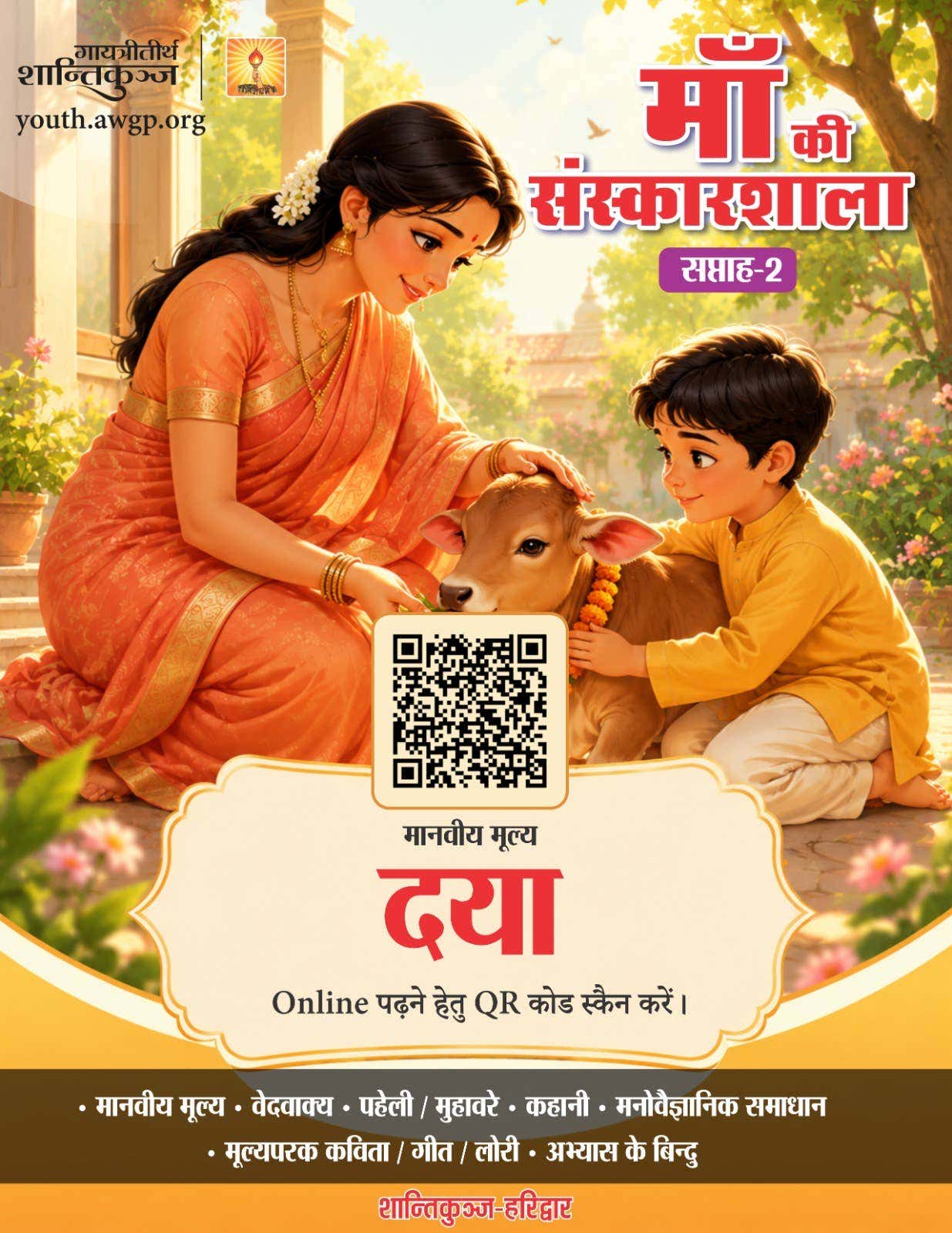 दया- माँ की संस्कारशाला 02