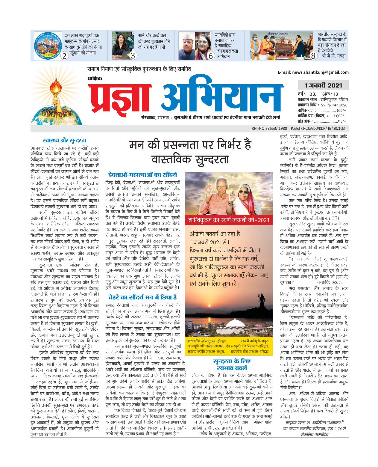 01 जनवरी 2021