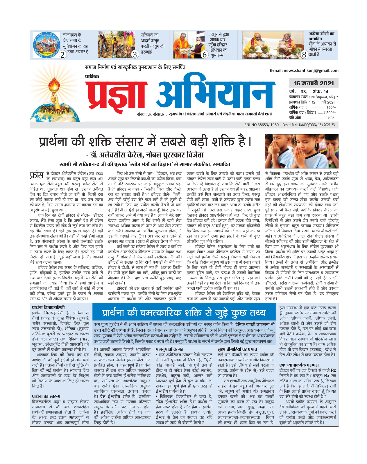 16 जनवरी 2021