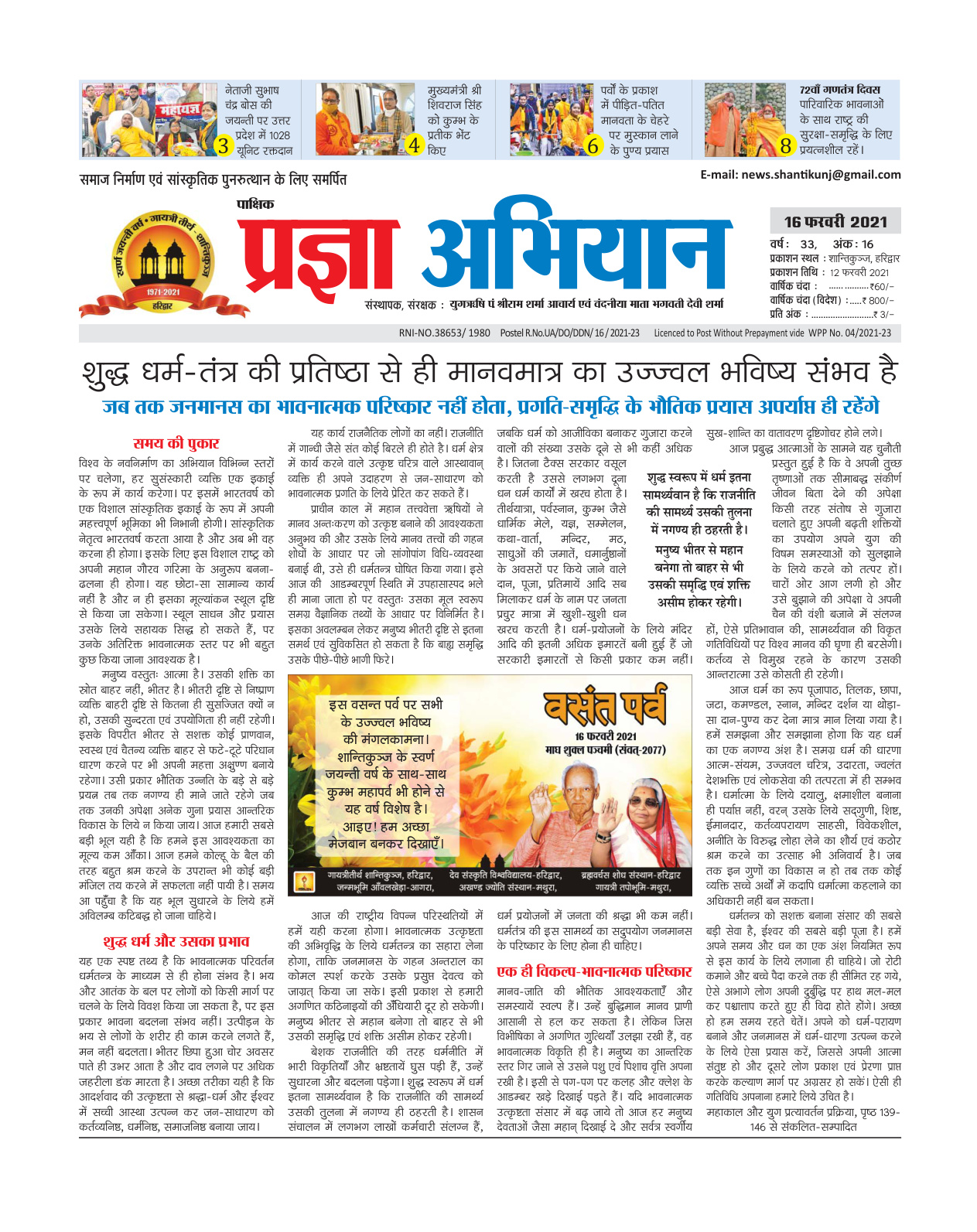 16 फरवरी 2021