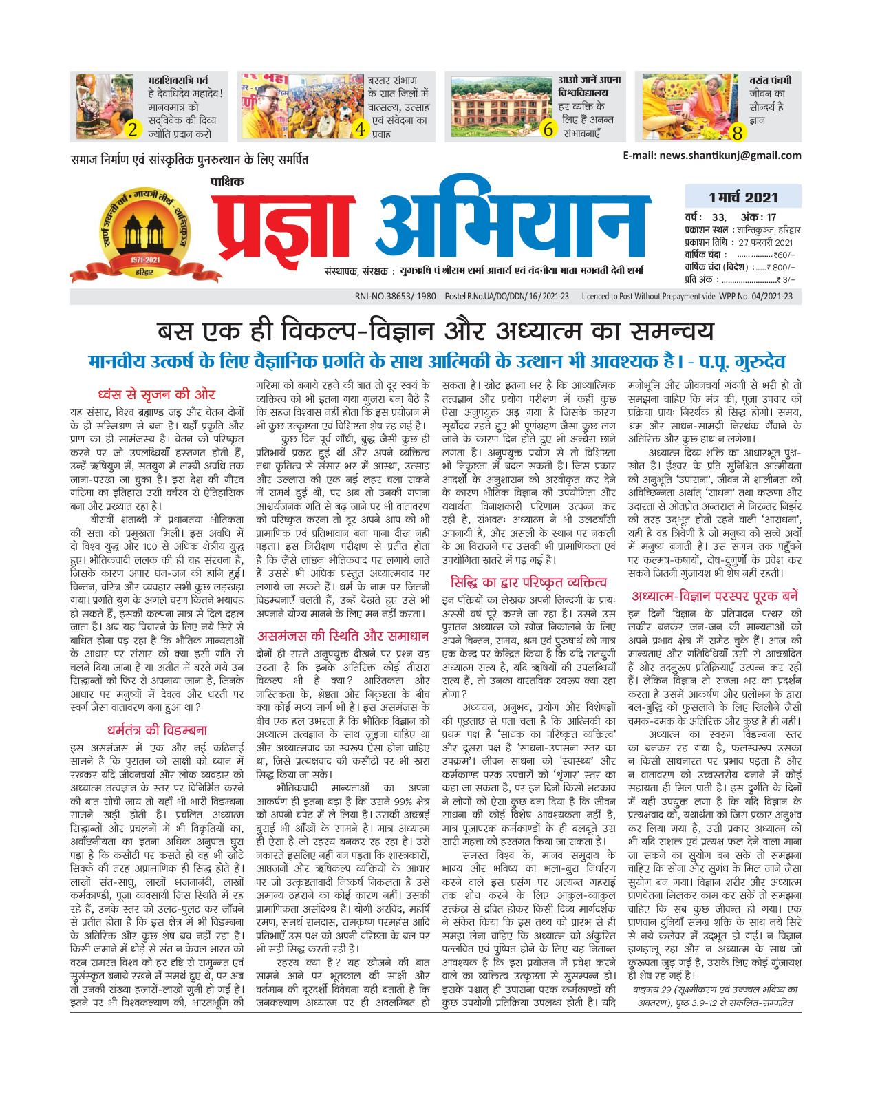 01 मार्च 2021
