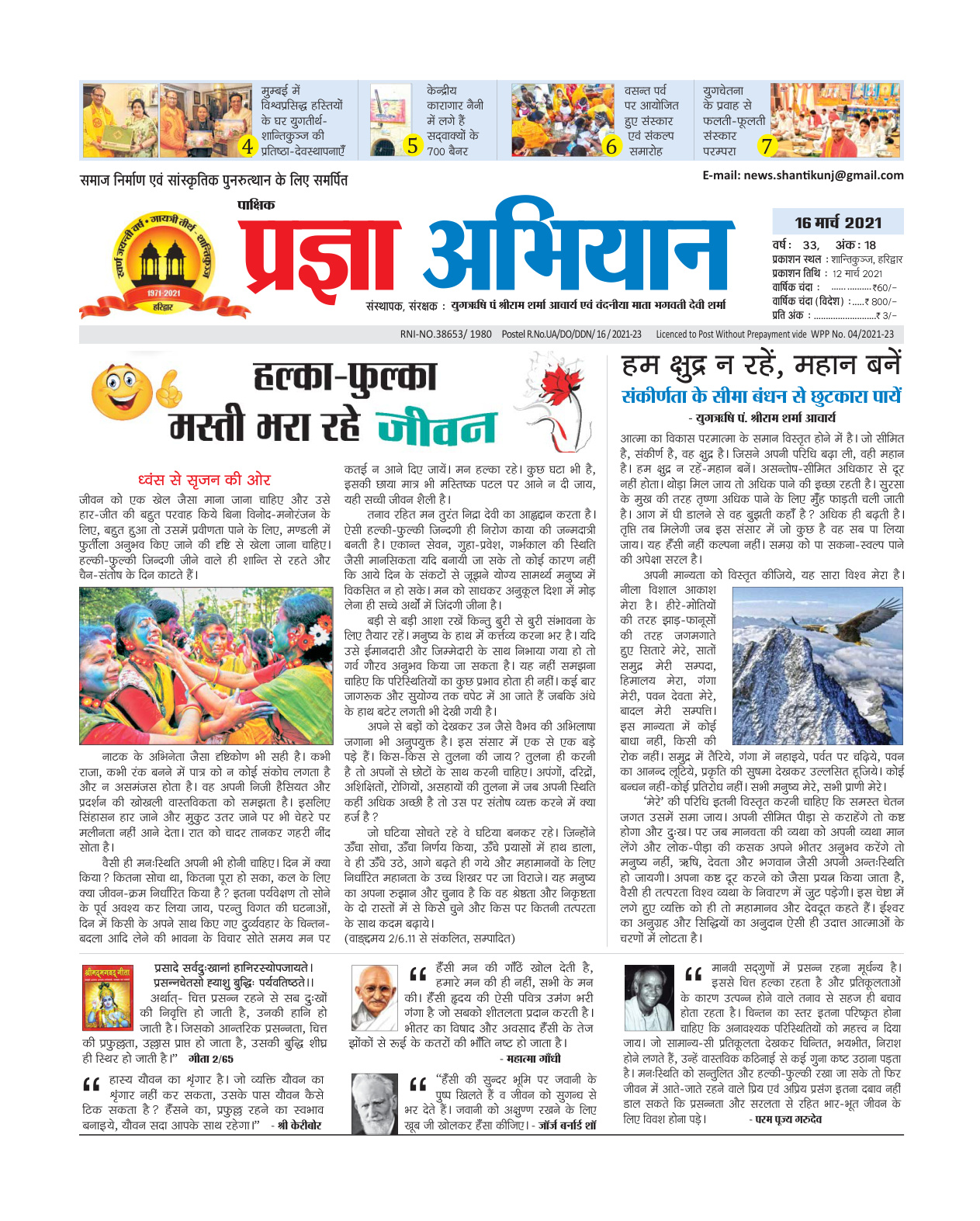 16 मार्च 2021
