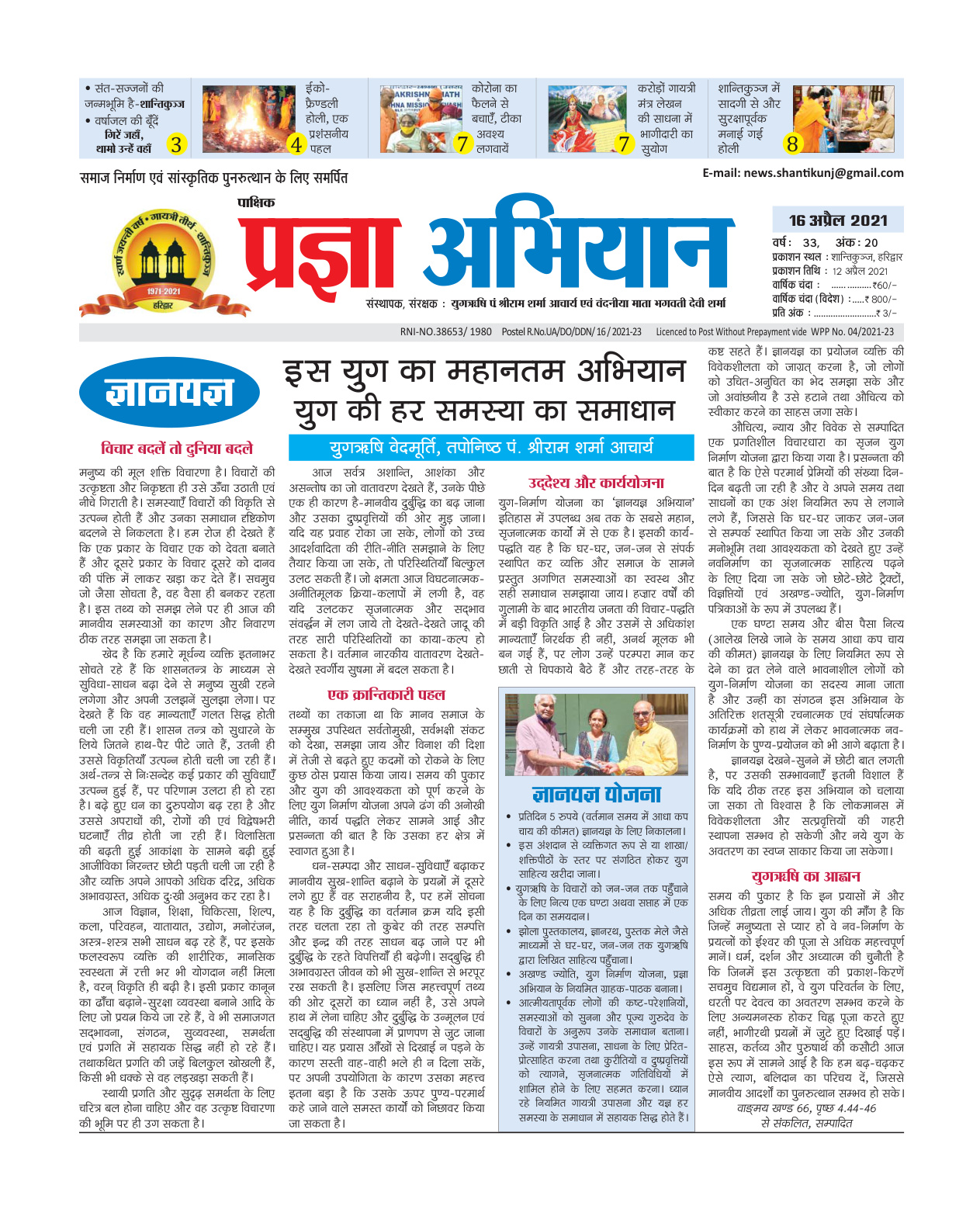 16 अप्रैल 2021
