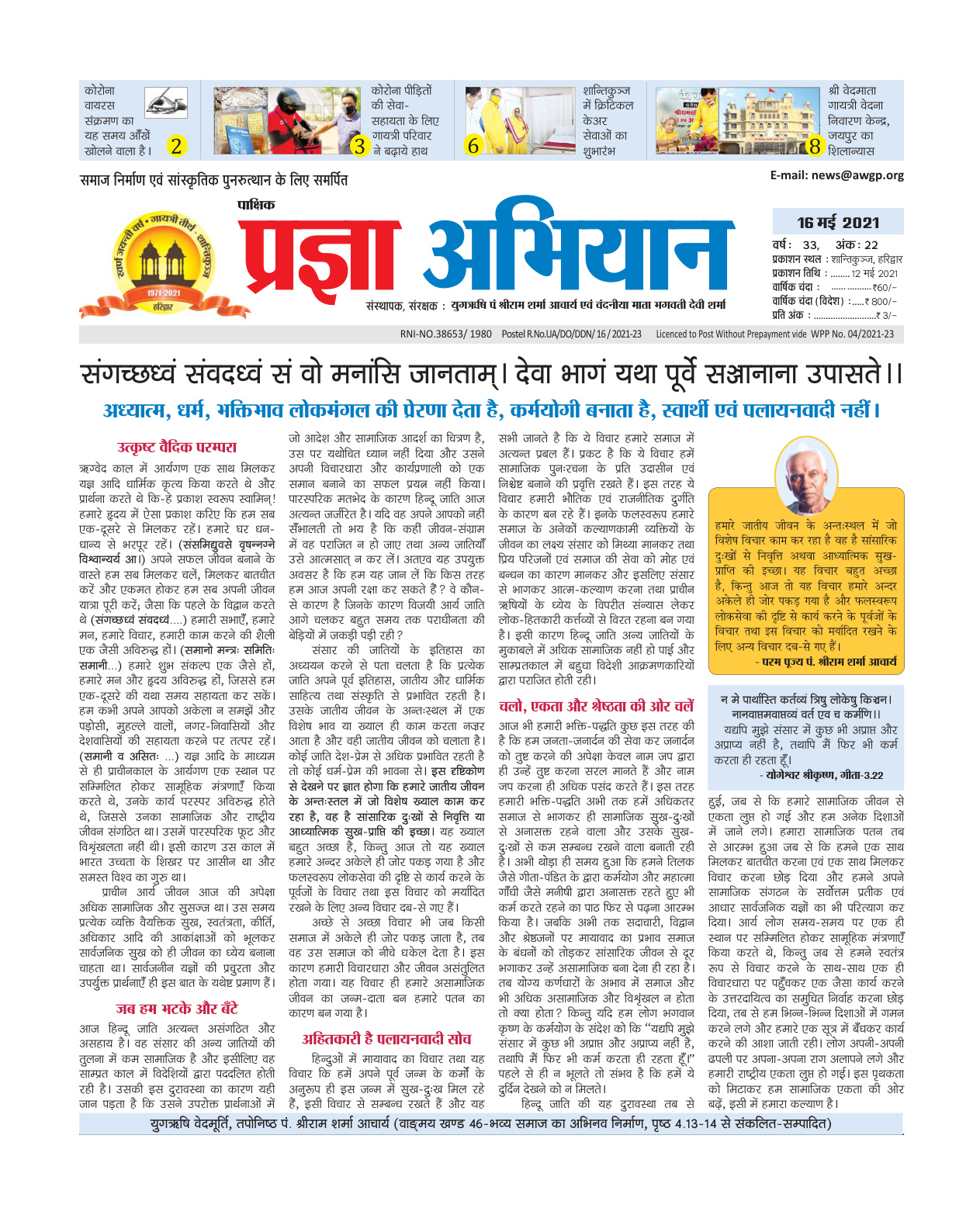 16 मई 2021