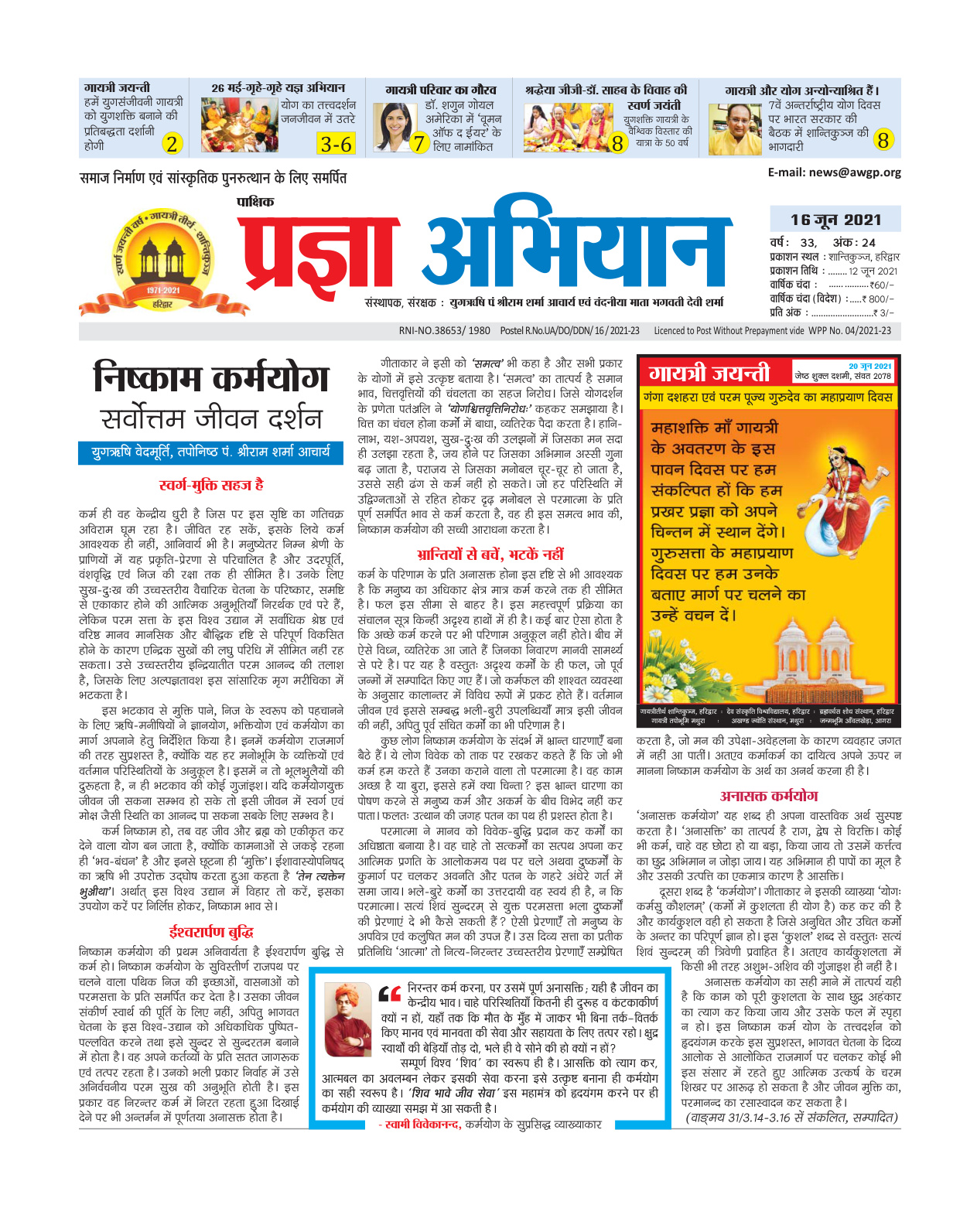 16 जून 2021