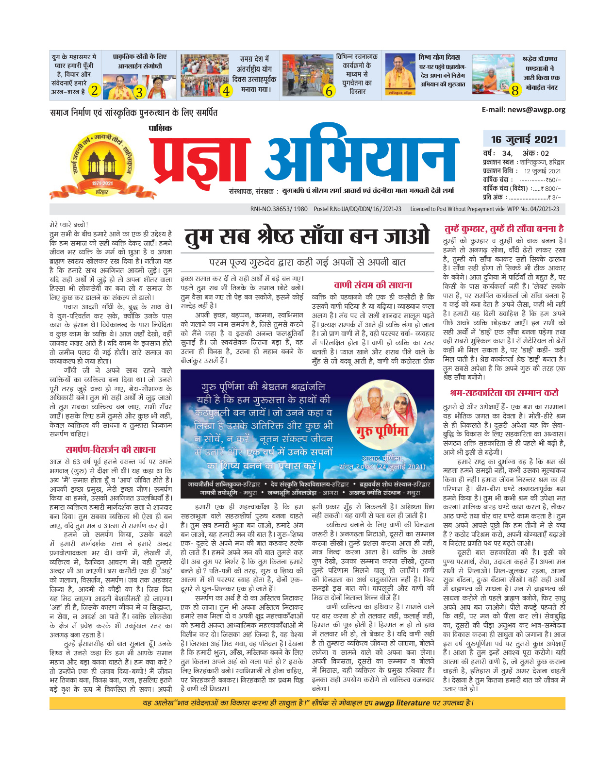 16 जुलाई 2021