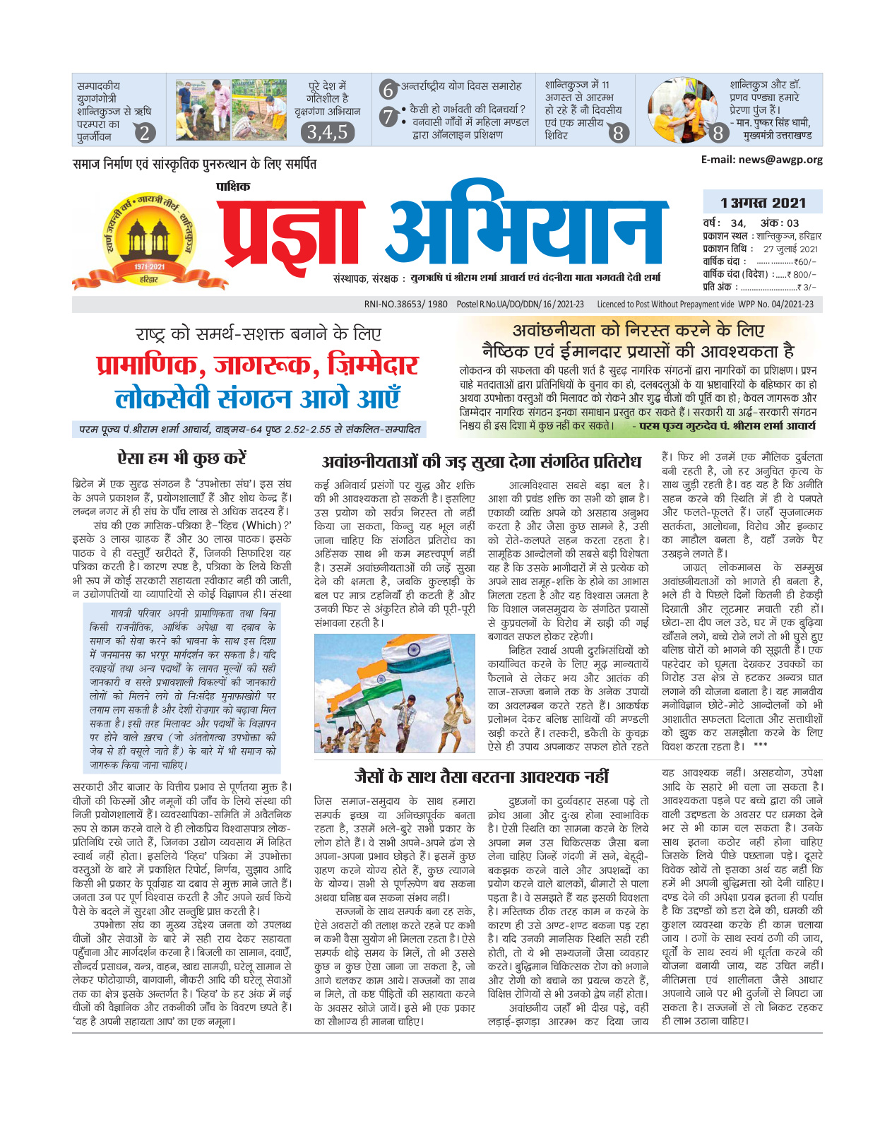 01 अगस्त 2021