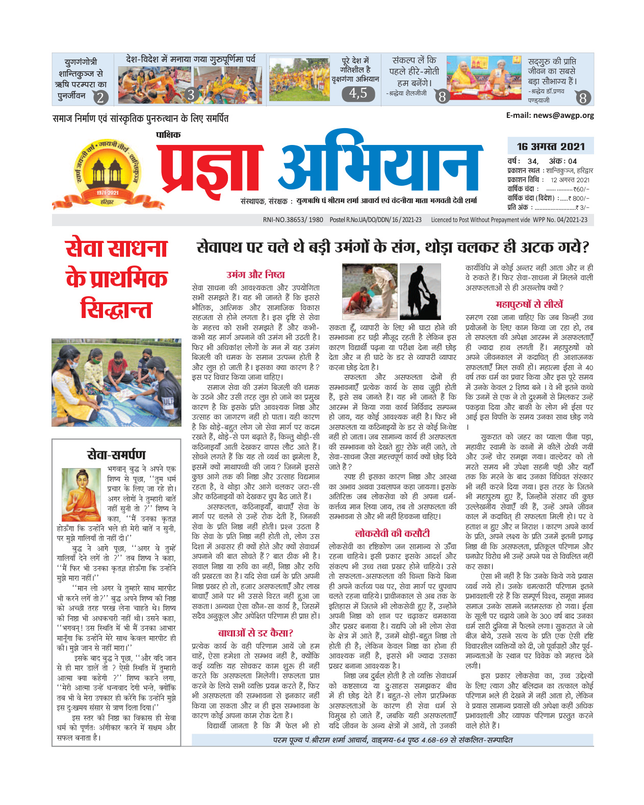 16 अगस्त 2021