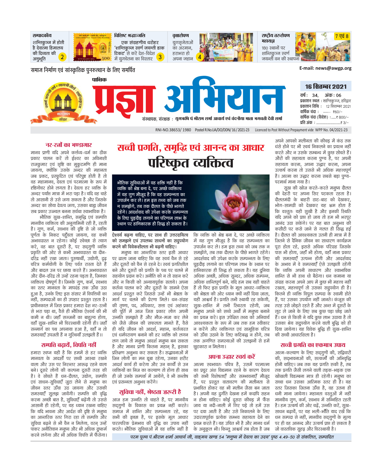 16 सितंबर 2021