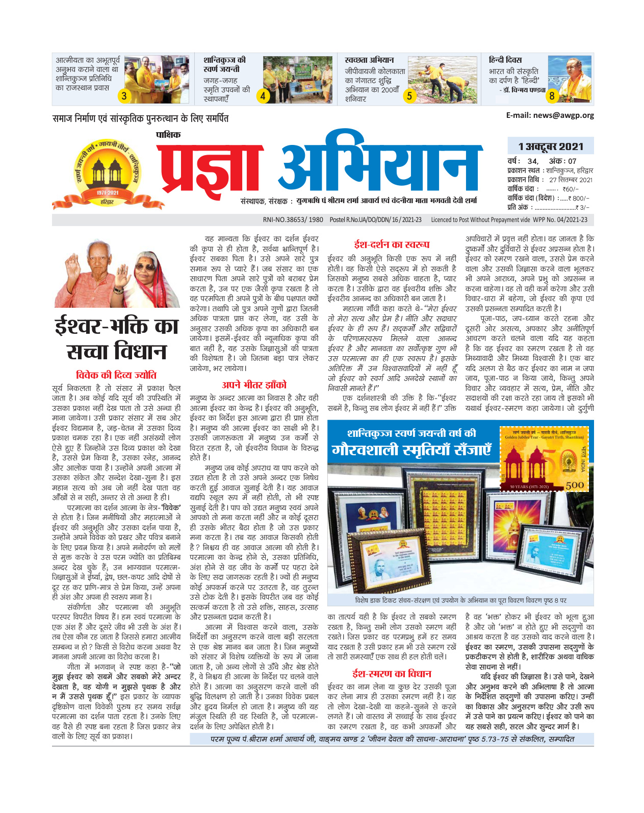 01 अक्टूबर 2021