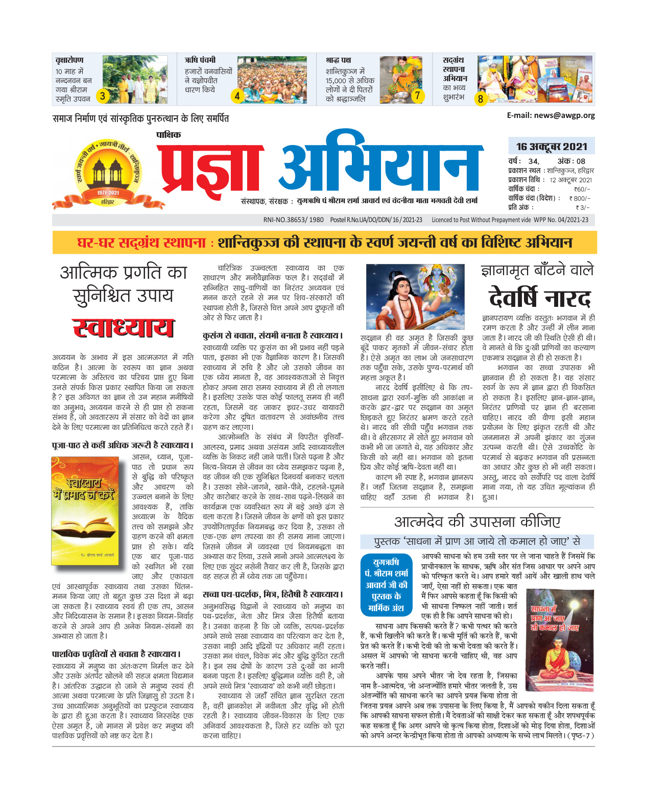16 अक्टूबर 2021