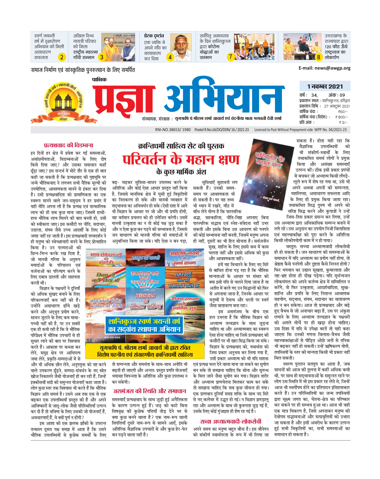 01 नवंबर 2021