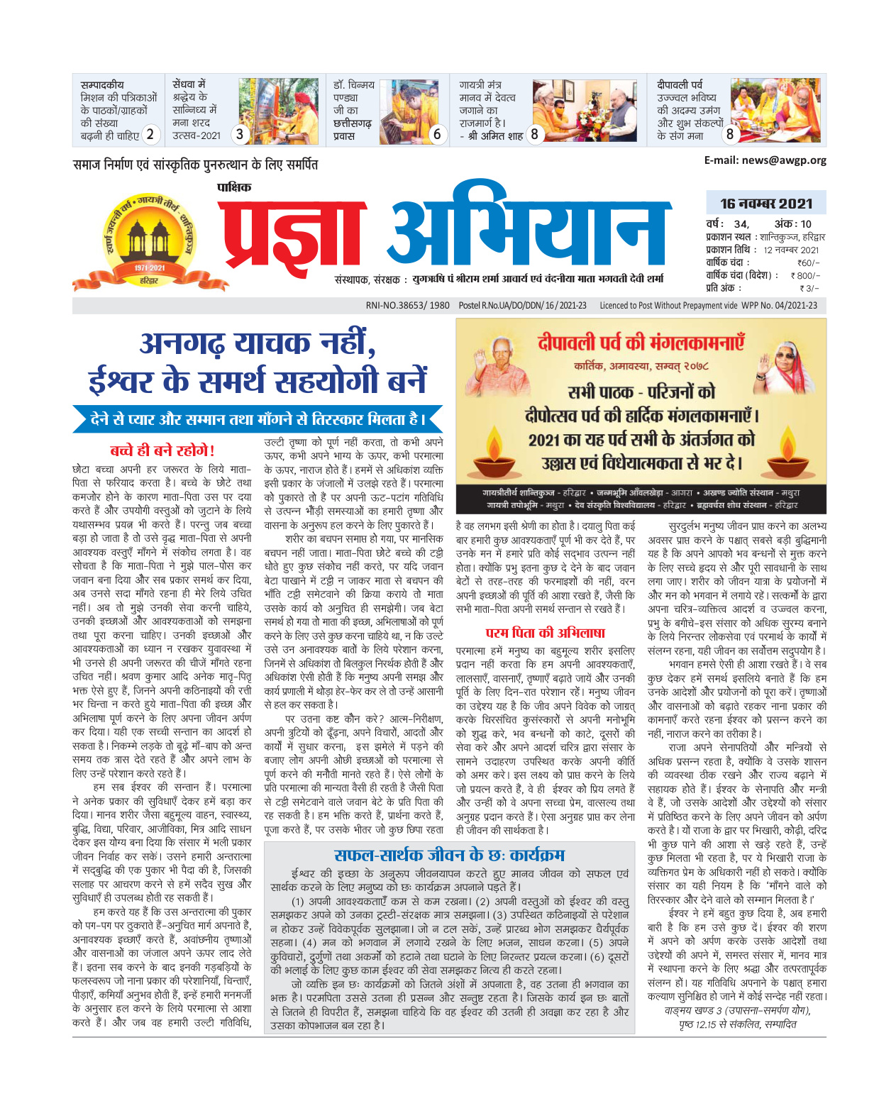 16 नवंबर 2021