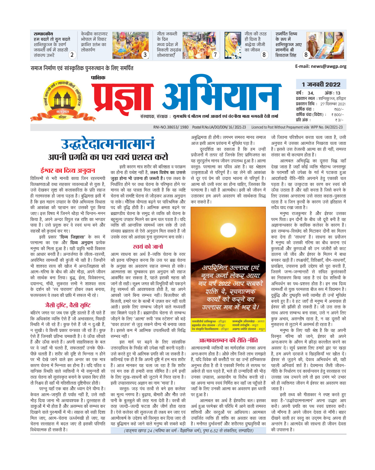 01 जनवरी 2022