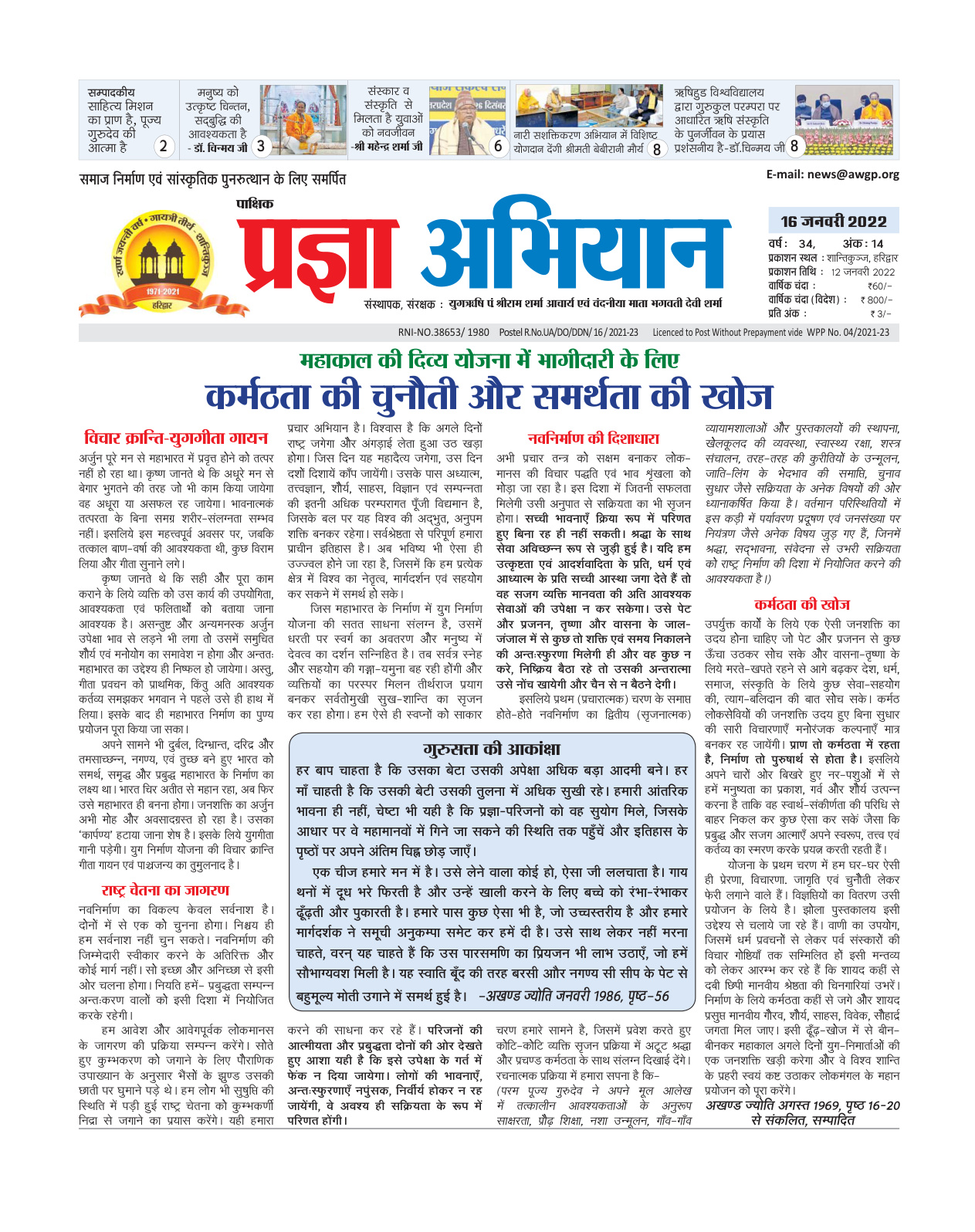 16 जनवरी 2022