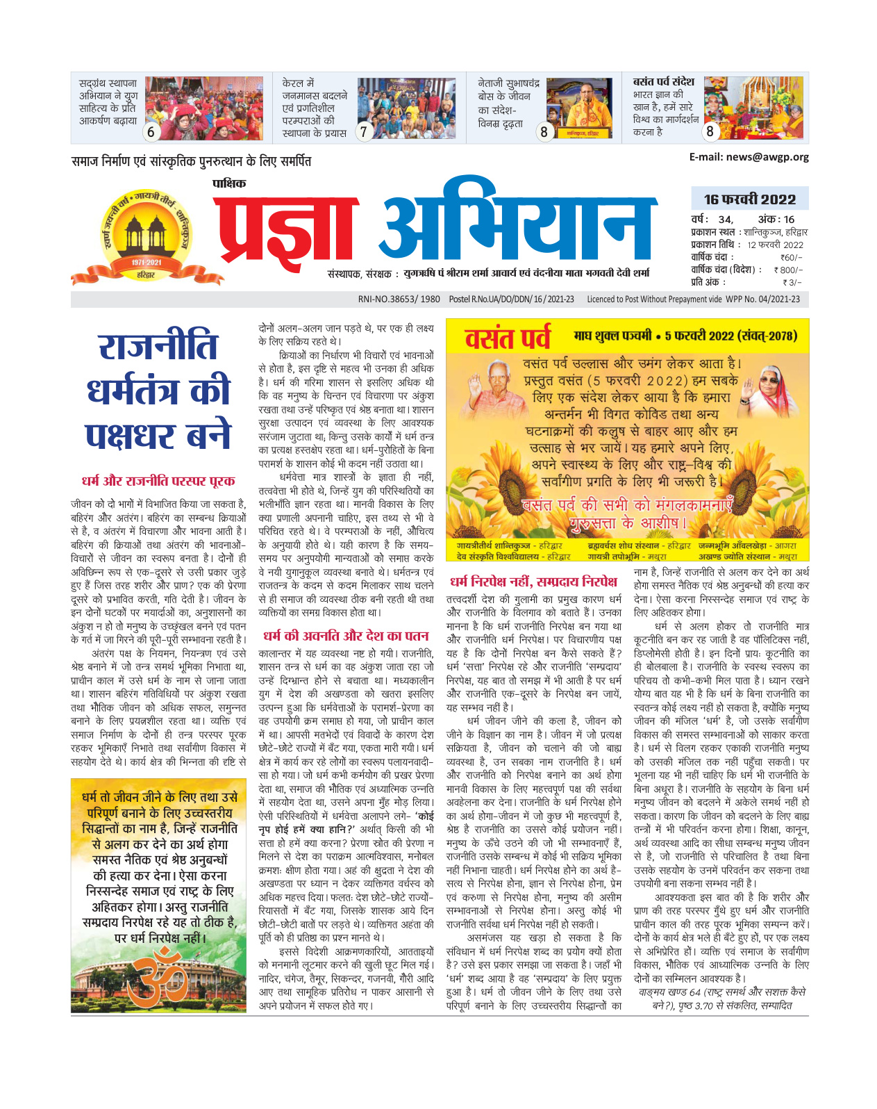 16 फरवरी 2022