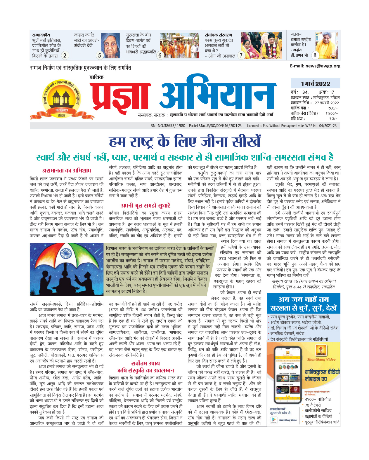 01 मार्च 2022