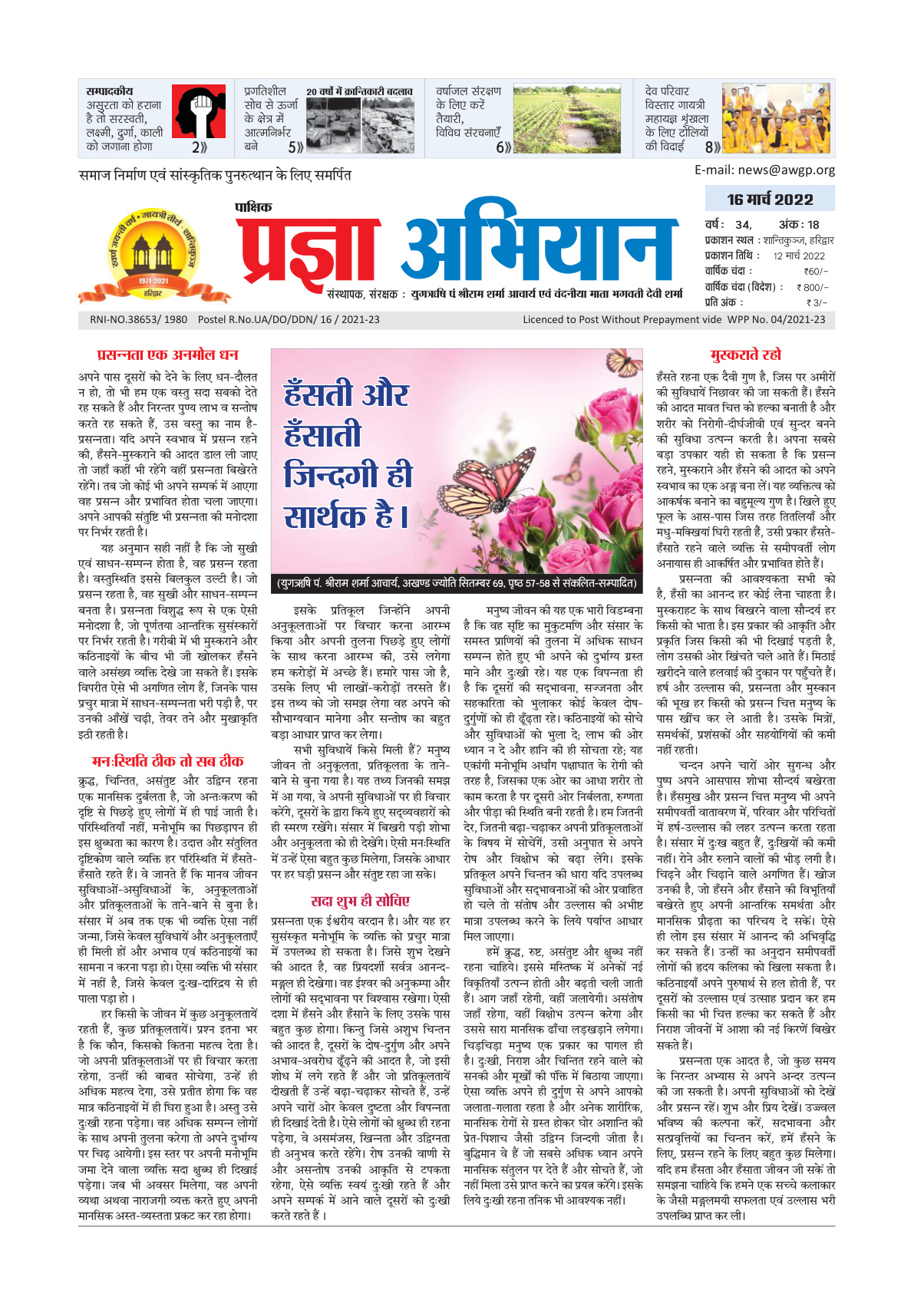 16 मार्च 2022