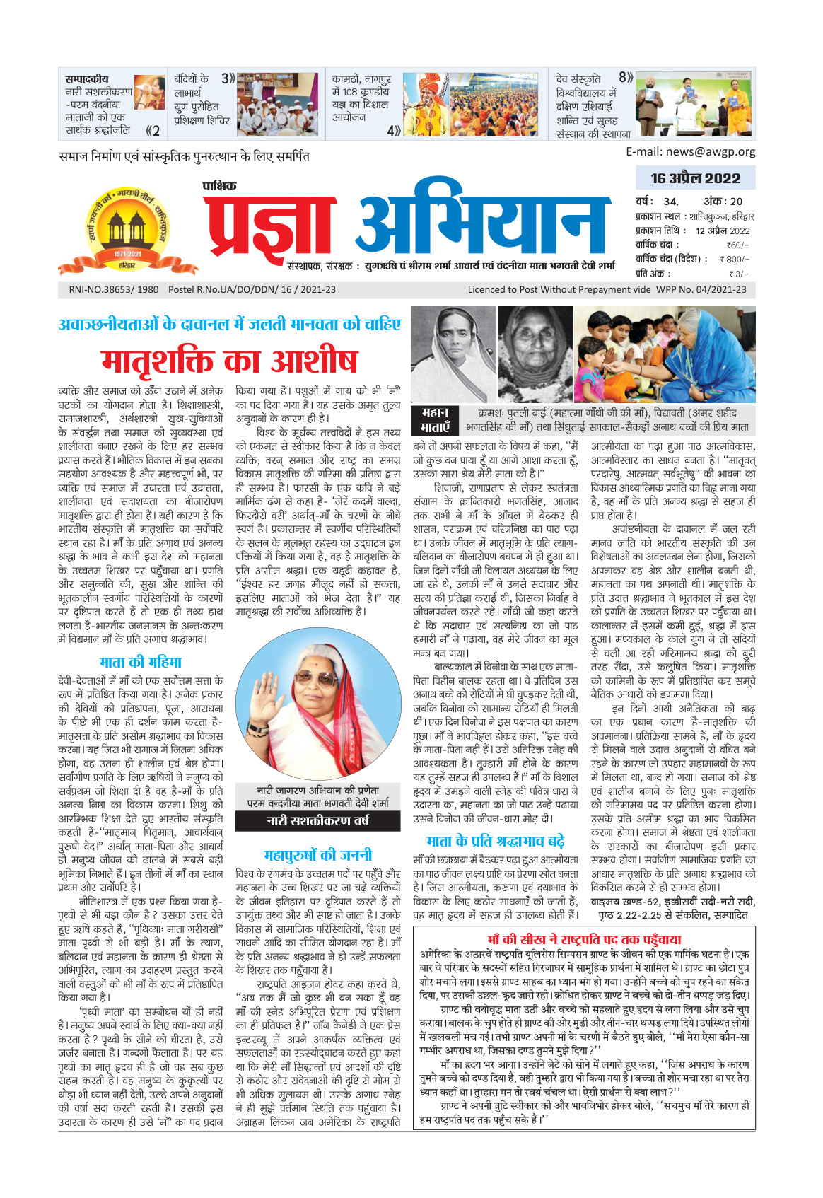 16 अप्रैल 2022