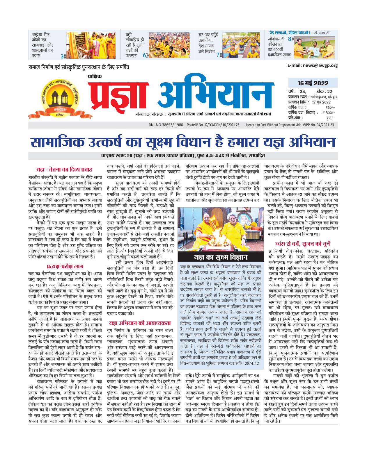 16 मई 2022