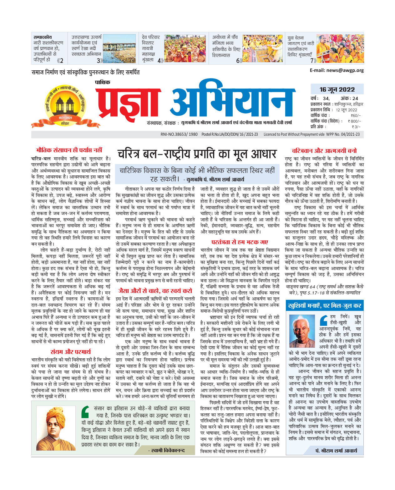 16 जून 2022