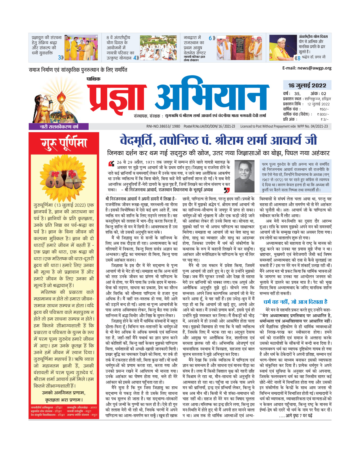 16 जुलाई 2022