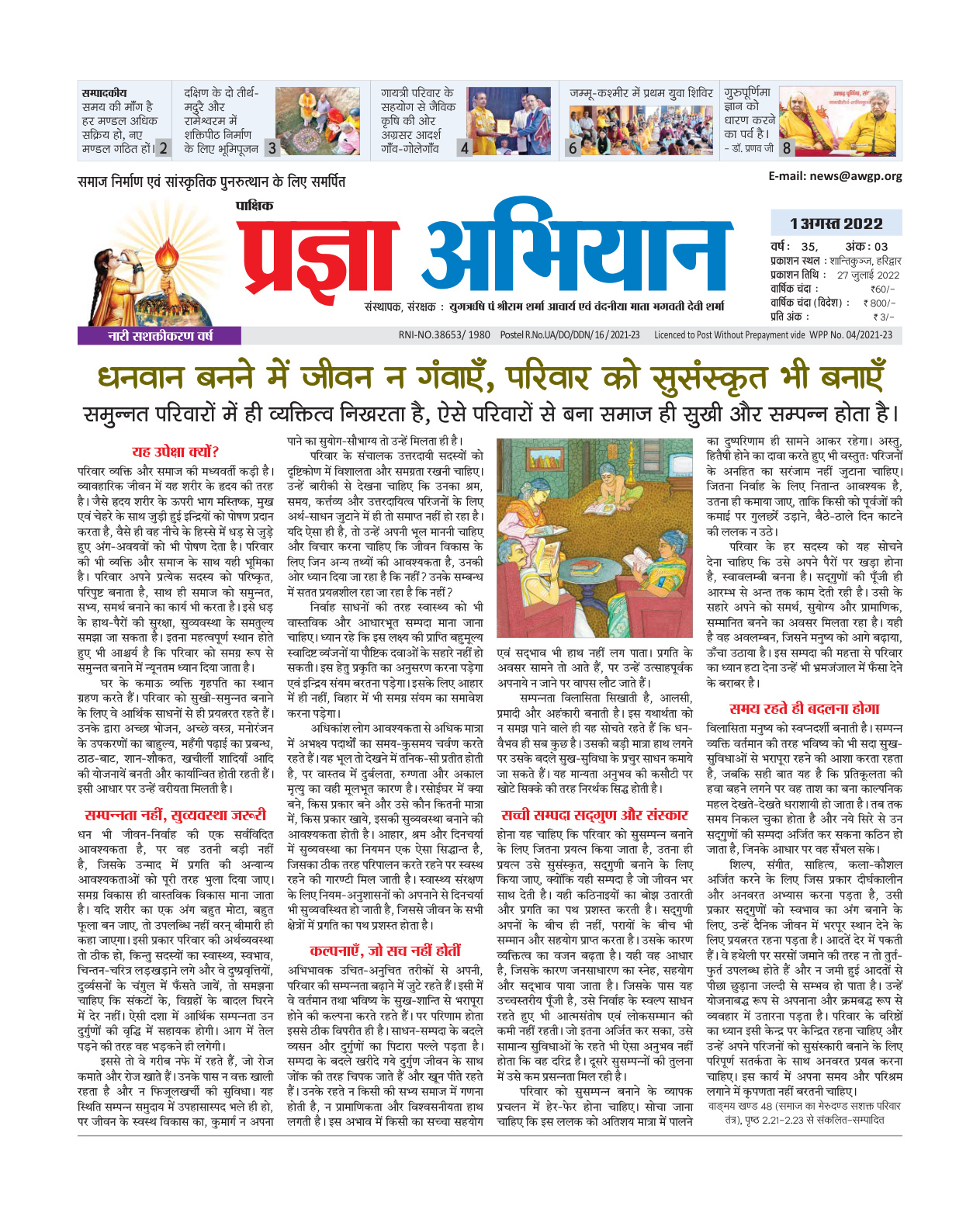 01 अगस्त 2022