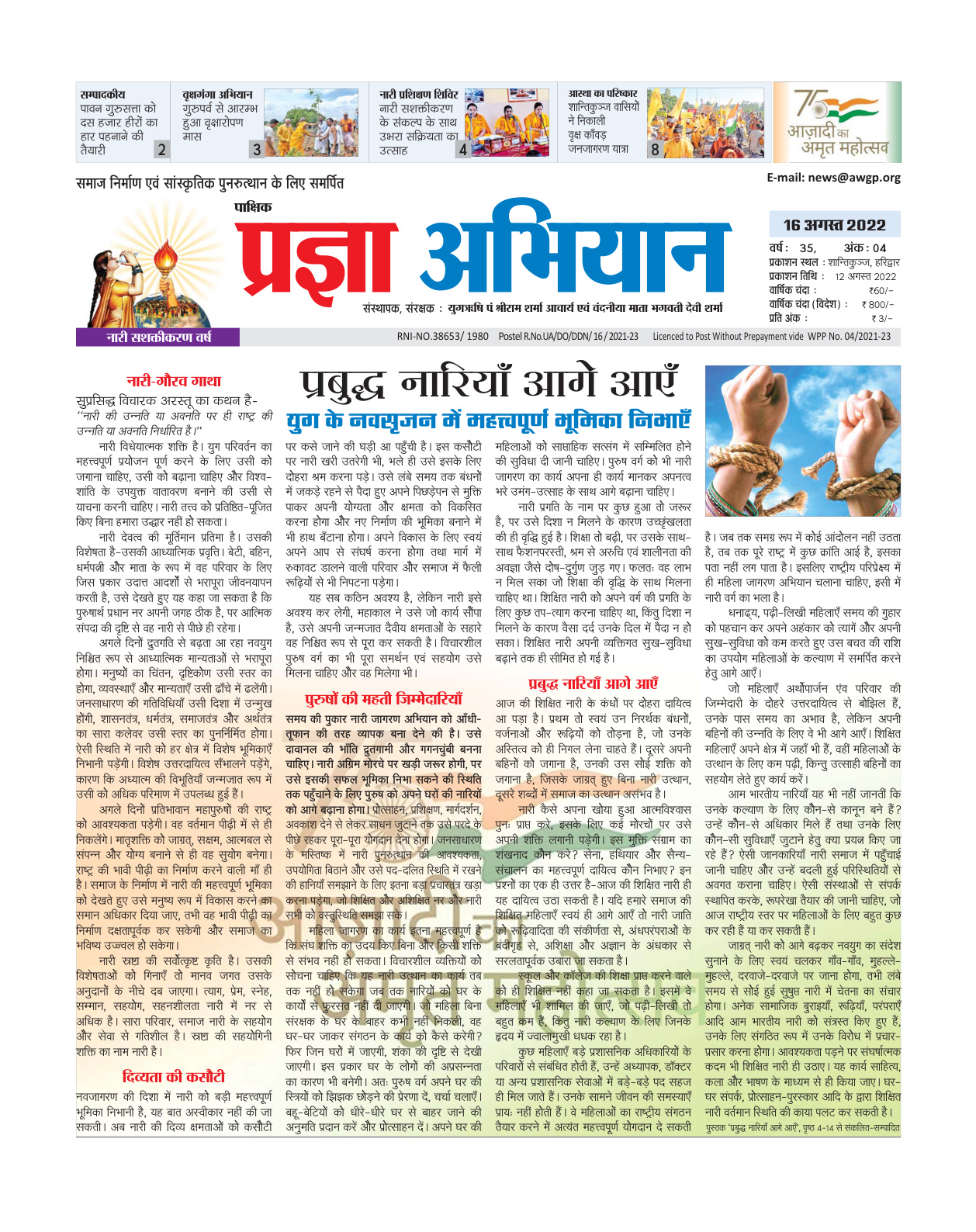 16 अगस्त 2022