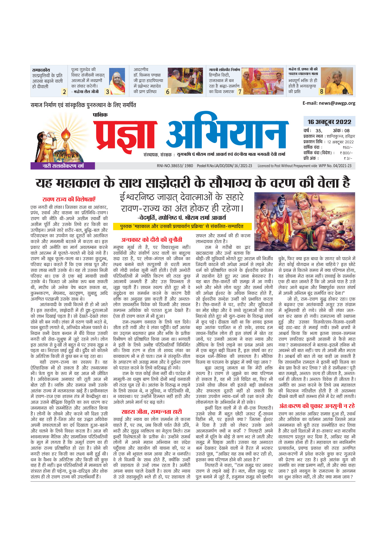 16 अक्टूबर 2022