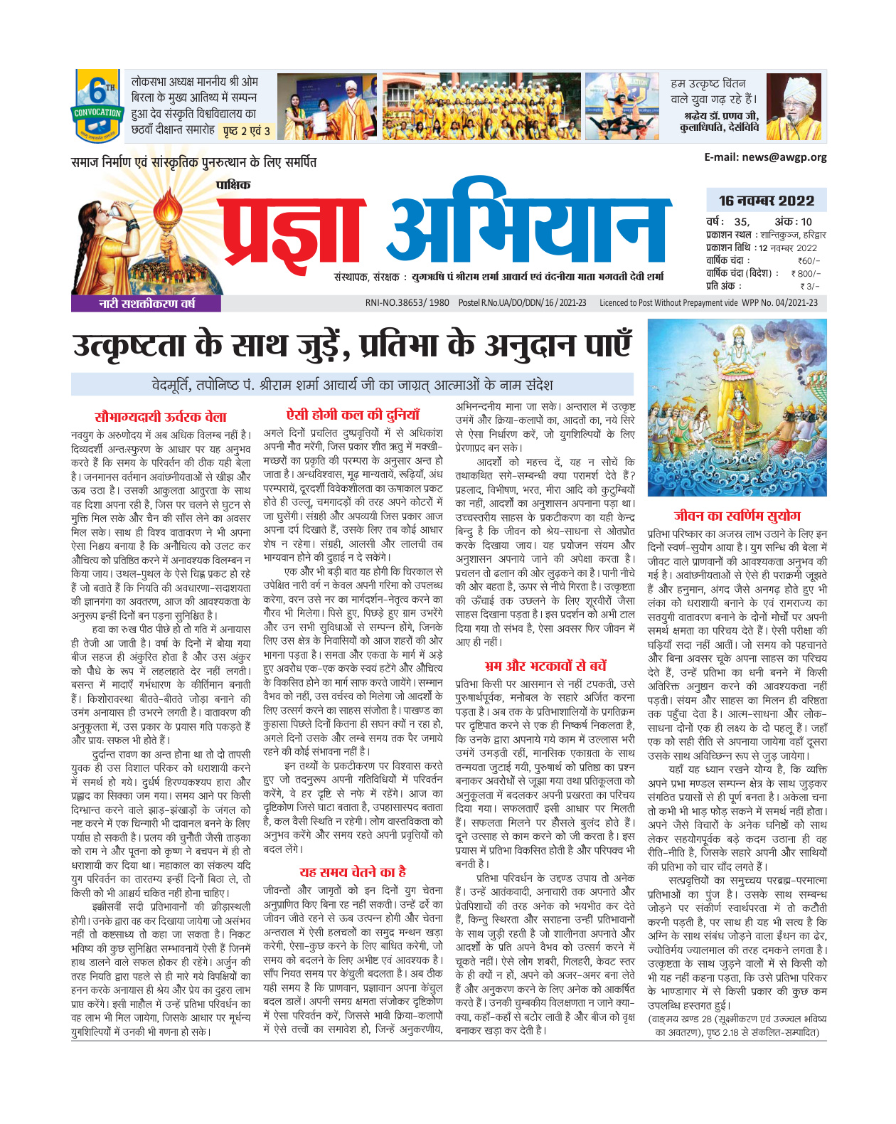 16 नवंबर 2022