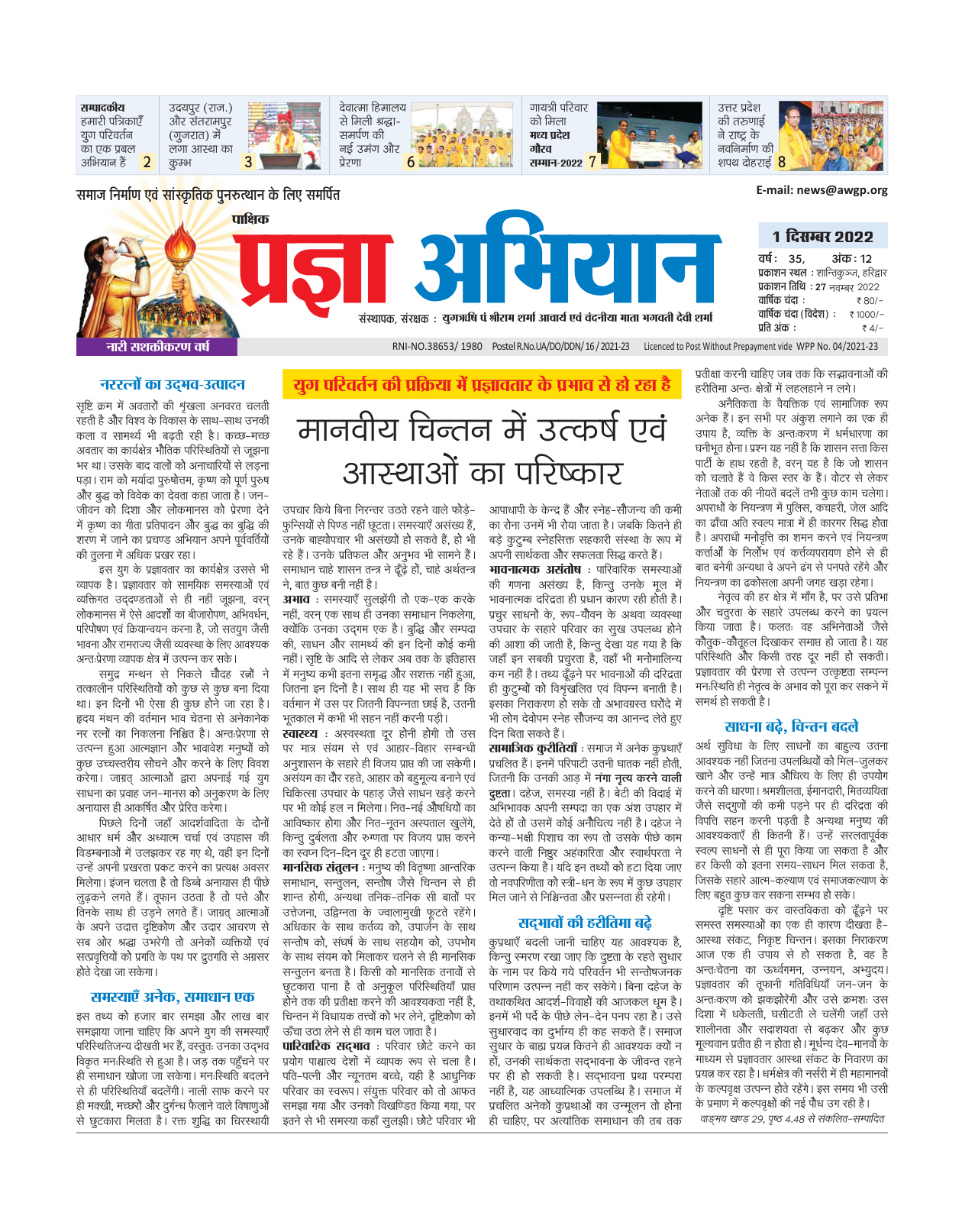 01 दिसंबर 2022