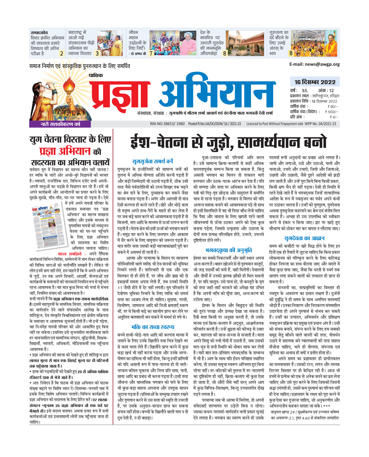 16 दिसंबर 2022