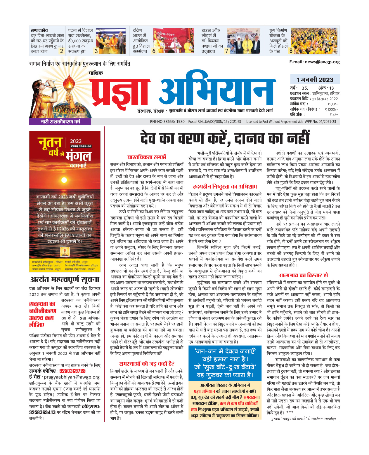 01 जनवरी 2023