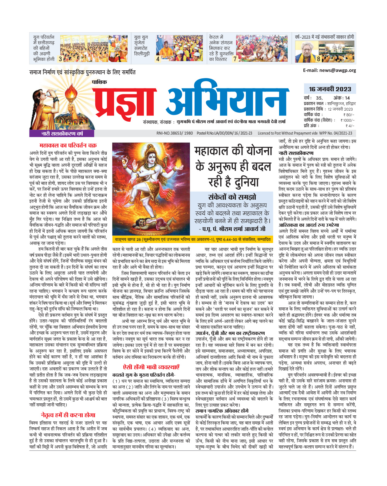 16 जनवरी 2023