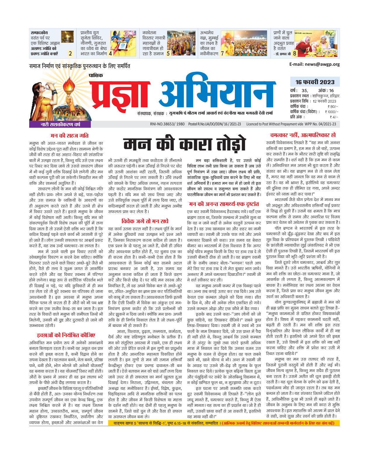 16 फरवरी 2023