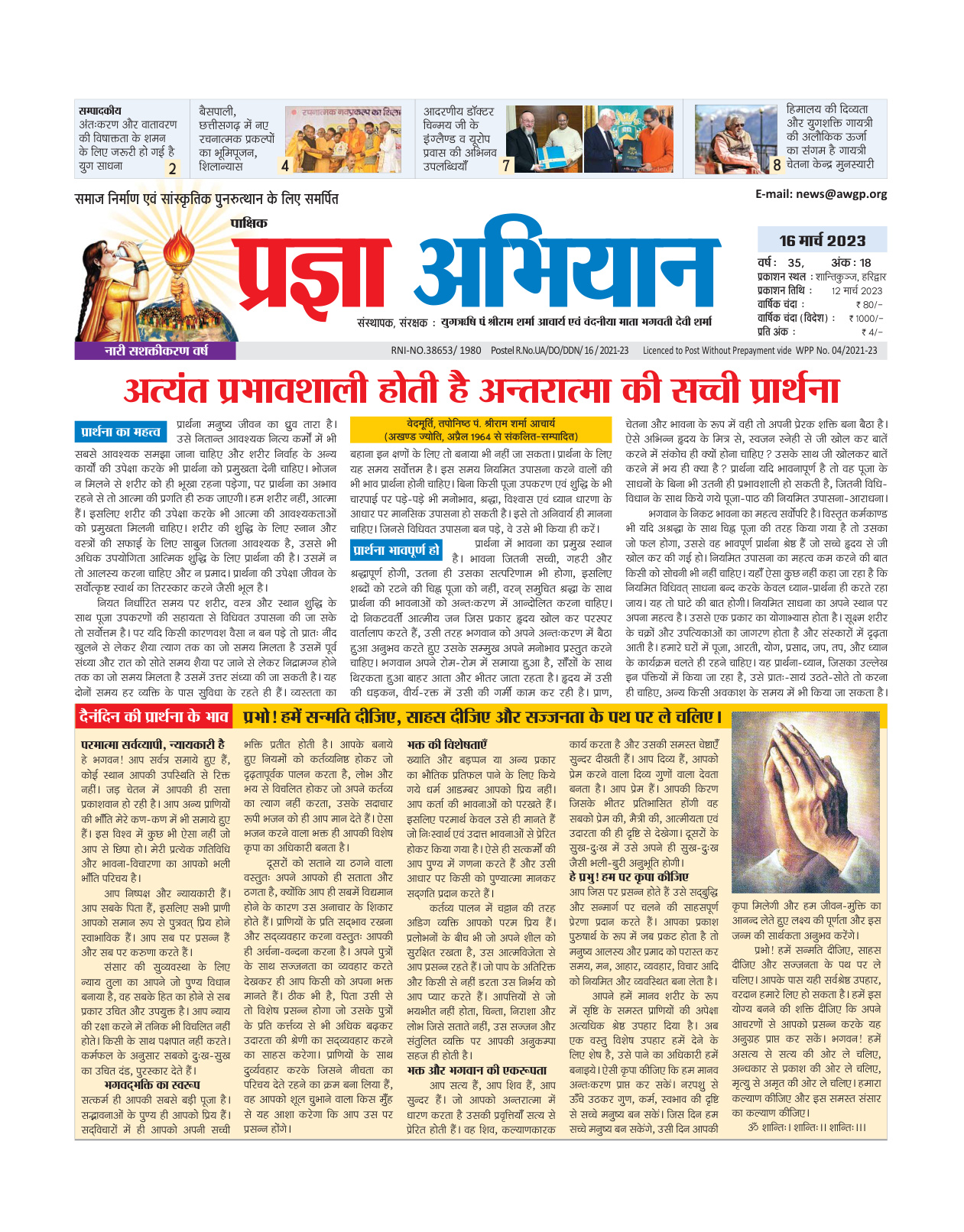 16 मार्च 2023