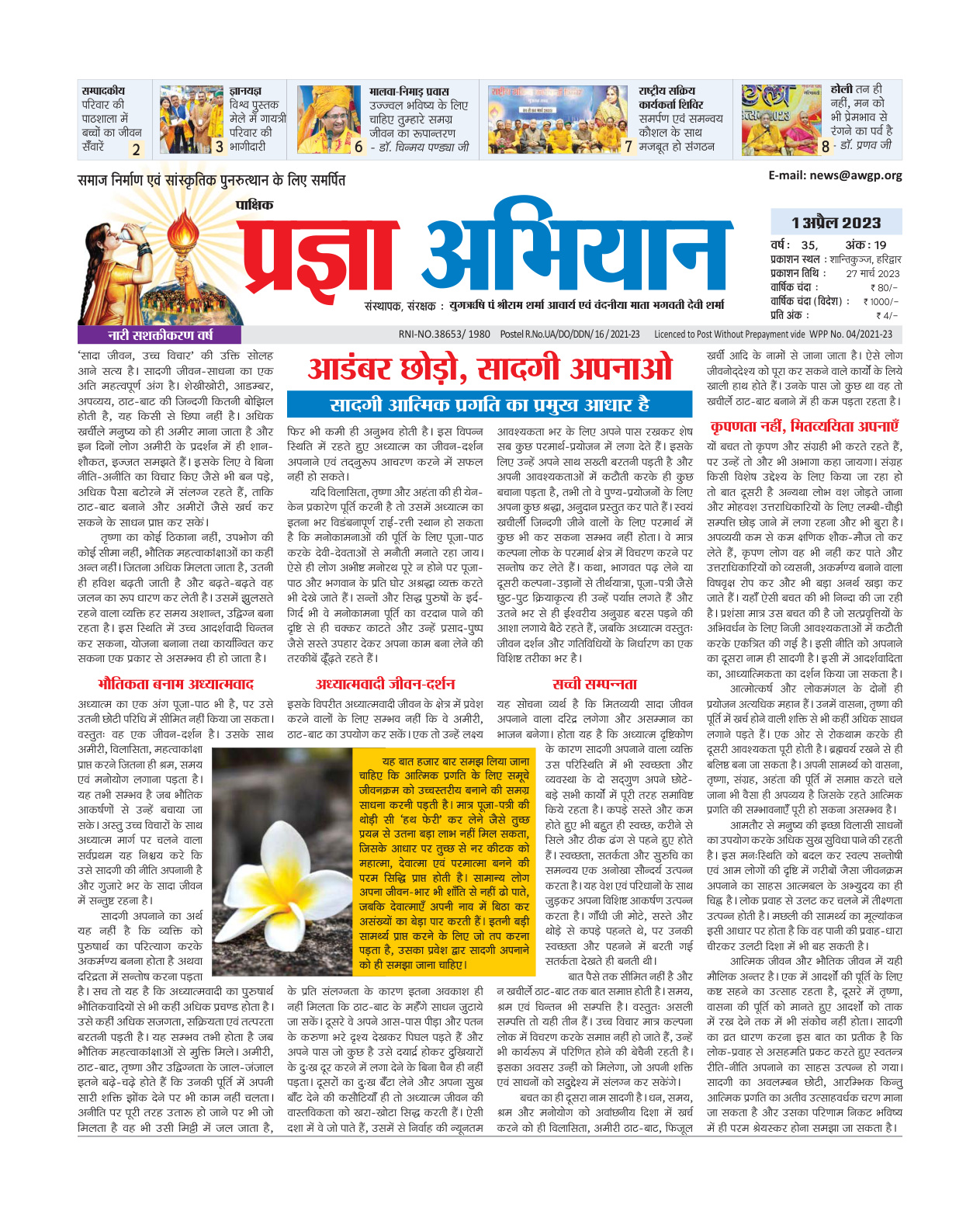 01 अप्रैल 2023