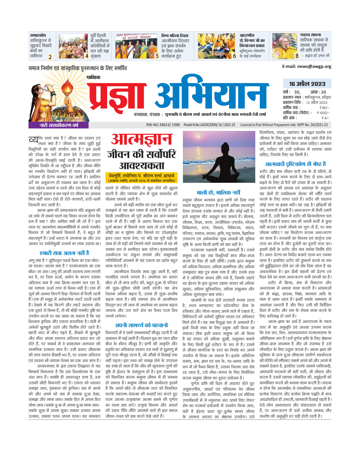 16 अप्रैल 2023
