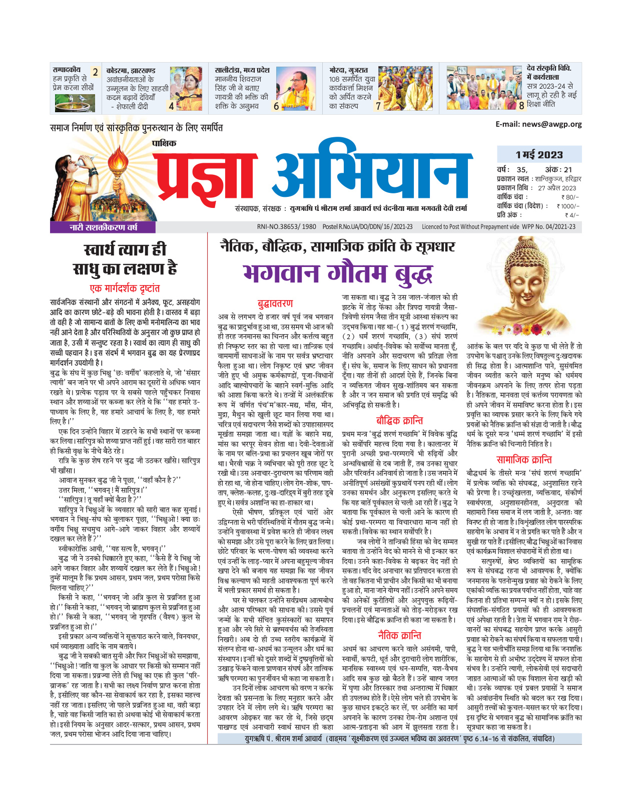 01 मई 2023