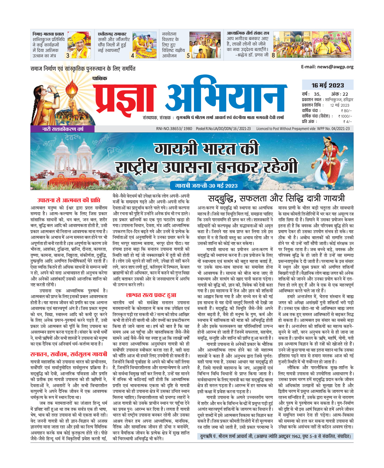 16 मई 2023