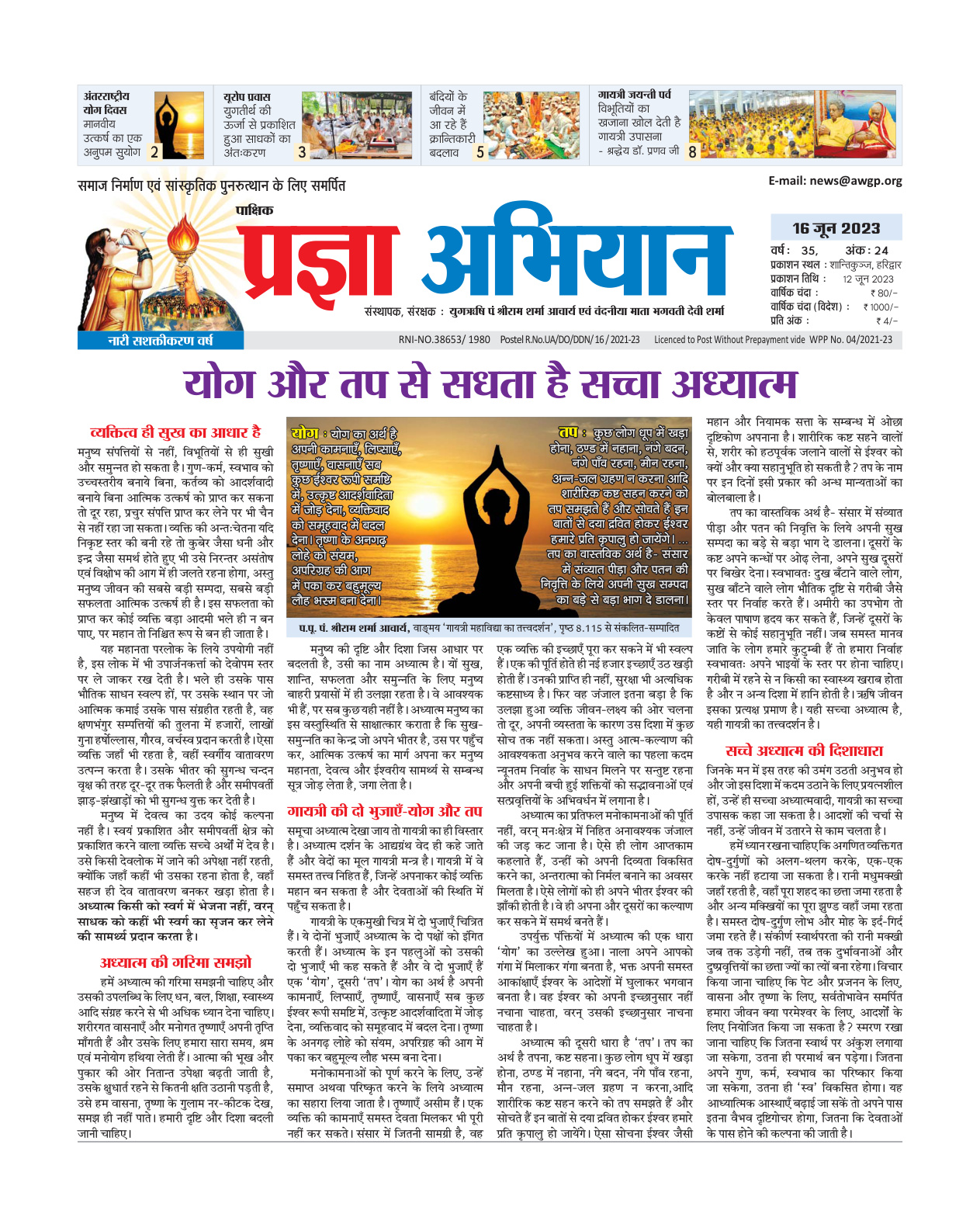 16 जून 2023