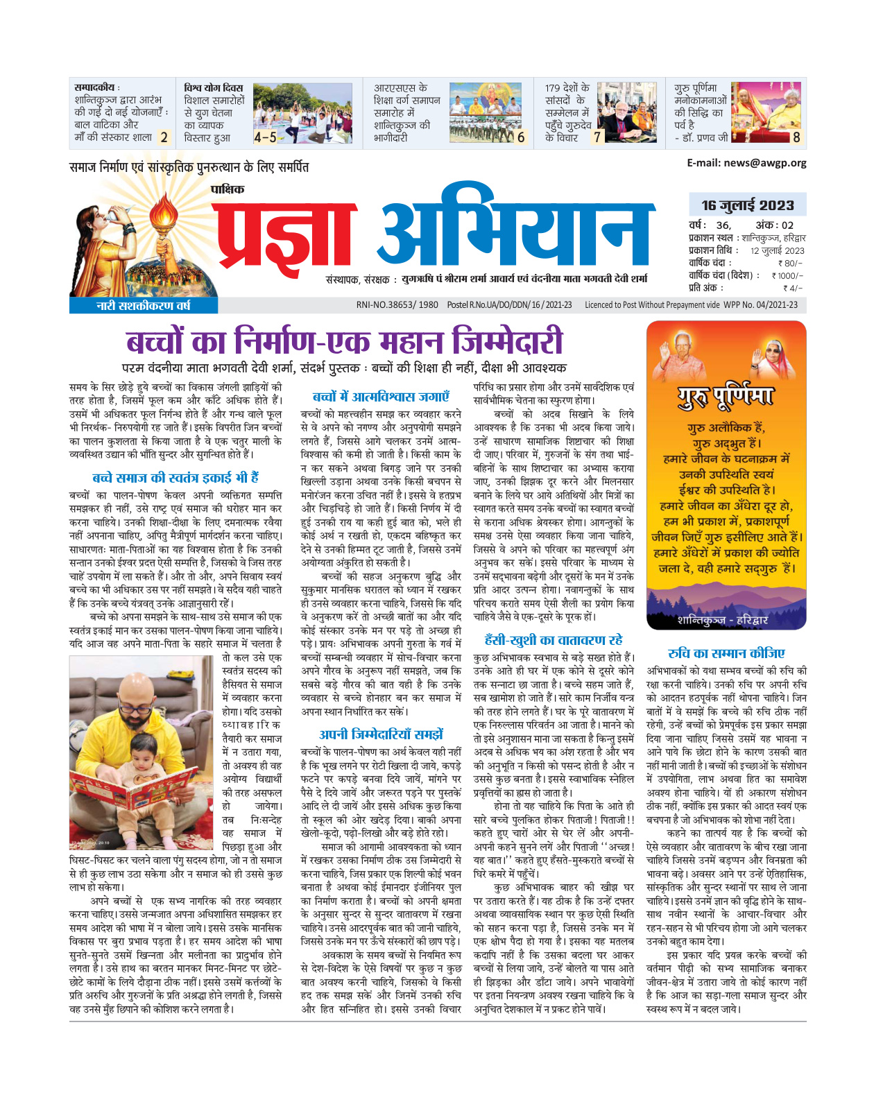 16 जुलाई 2023