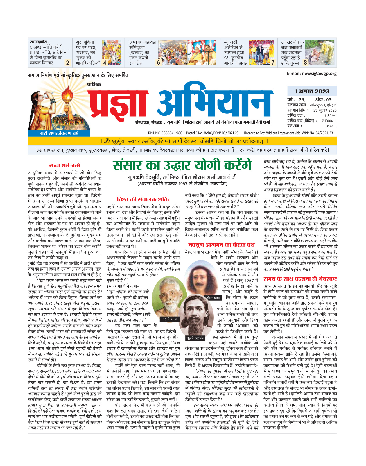 01 अगस्त 2023