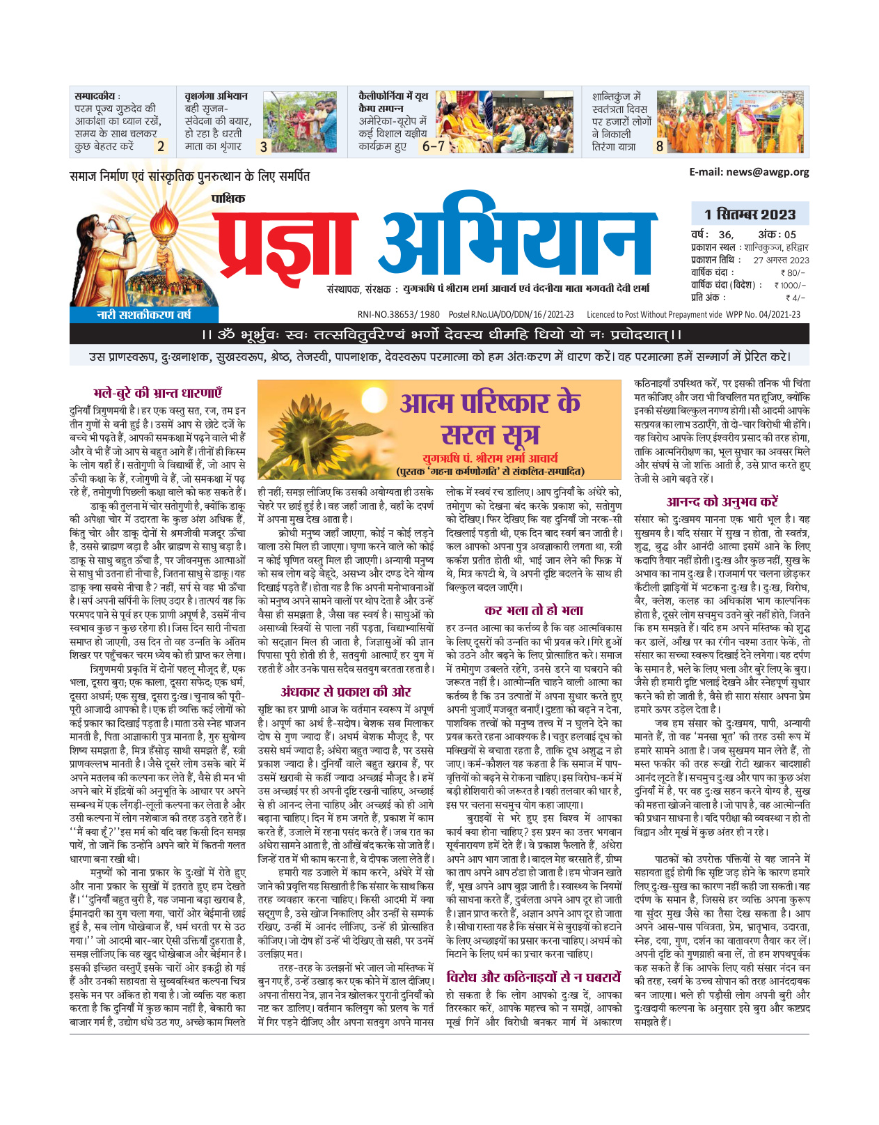 01 सितंबर 2023
