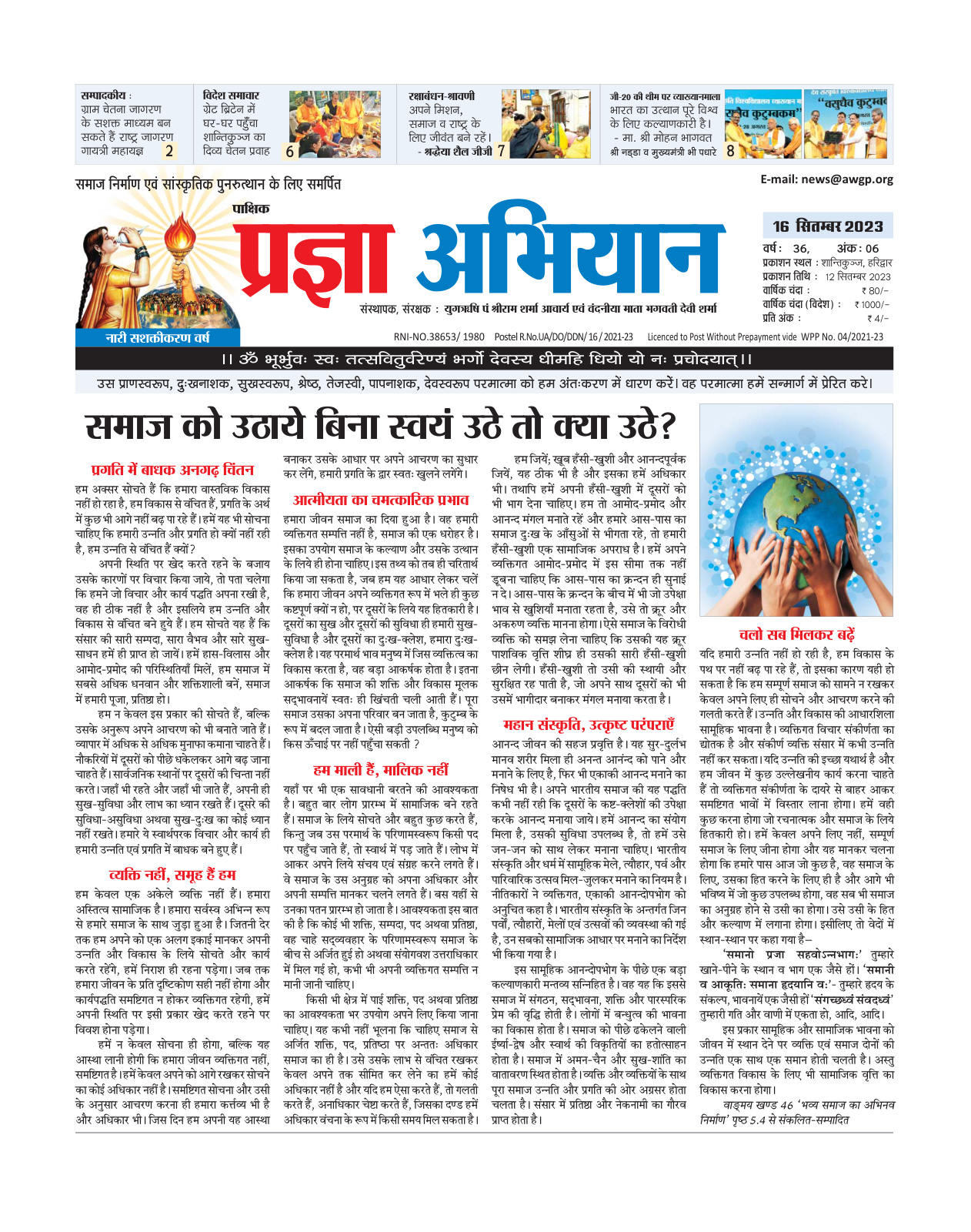 16 सितंबर 2023