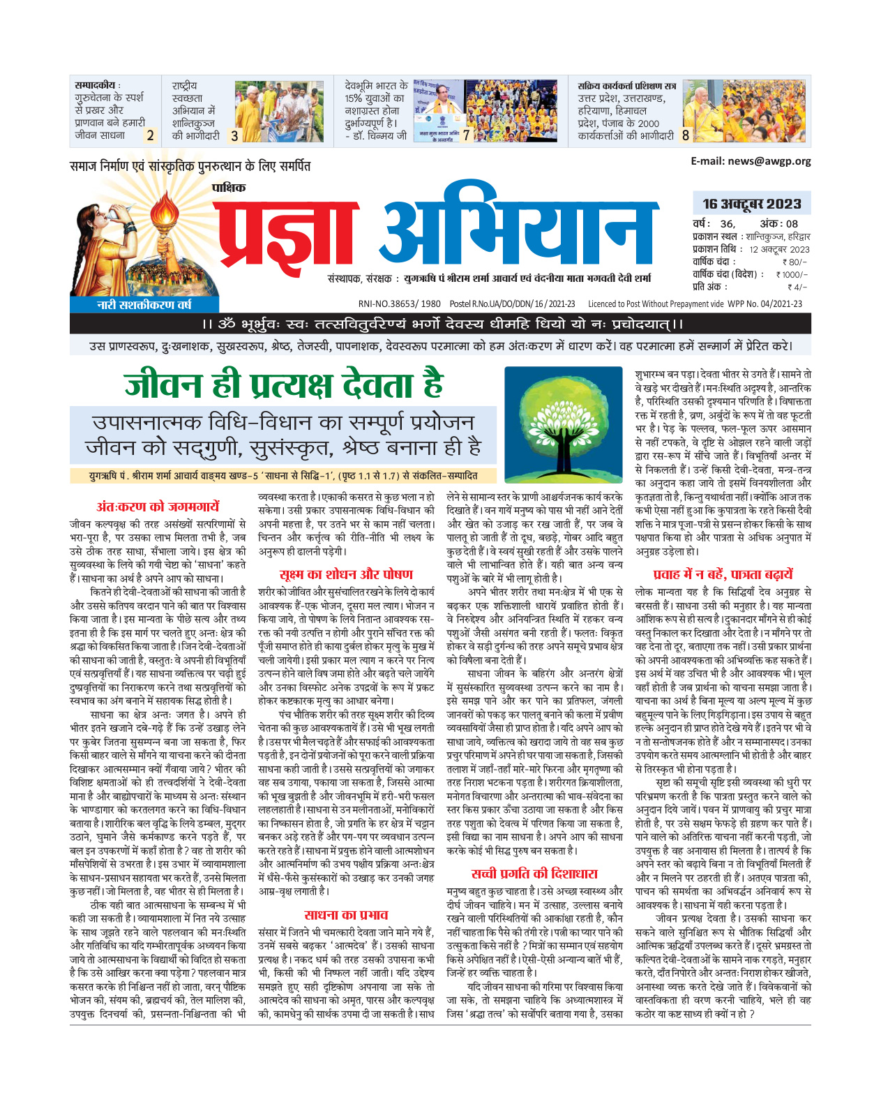 16 अक्टूबर 2023