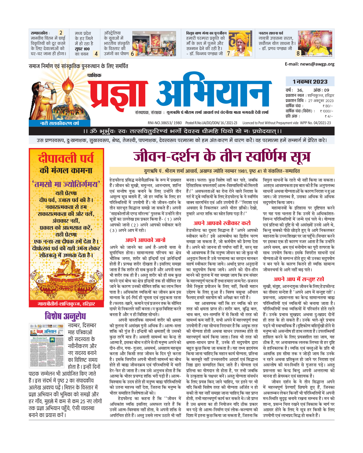 01 नवंबर 2023