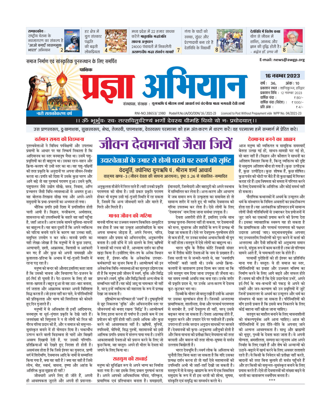 16 नवंबर 2023